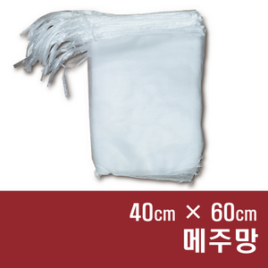 양파망 매실망 메주망 다용도망 농산물망 옥수수망, C008. 메주망 [40x60], 25개