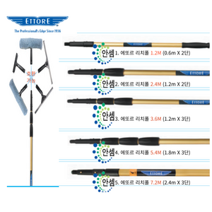 안셈 에또르 유리창 청소 리치폴 폴대 2.4M - 3.6M (선택07), 7-2 리치폴 폴대 2.4M (1.2X2단), 1개