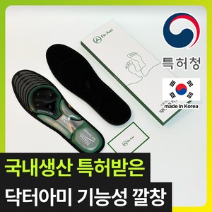 닥터아미 국내생산 특허받은 아치 기능성 깔창 안전화 군화, 남성용 (250~290), 1개