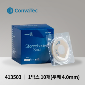 콘바텍 스토마히시브 씰 48mm T4.0mm 413503 장루용품 stomahesvie seal, 1개