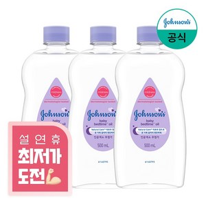 존슨즈 베드타임 베이비 오일, 500ml, 3개