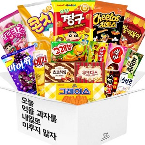 탕비실 과자선물세트 사무실 유치원 어린이집 학원 캠핑 간식 꾸러미