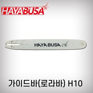 하야부사 가이드바 #H10 40cm(325)21#32(H5200_MAX500ez공용), 1개