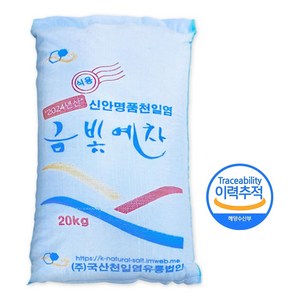 [국산] 2024년 신안 천일염 금빛예찬 소금 / 김장 굵은소금 / 미싱형, 20kg, 1개