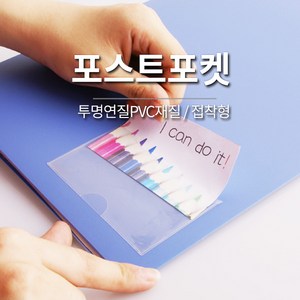 PVC 포스트 포켓 11종 택1 / 명함 포켓 라벨 네임택, B0110 (8개입)