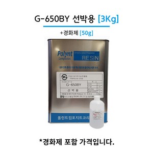 폴린트 컴포지트 G-650BY 3kg 선박용 / 에포비아 / 유리섬유 / 호마이카 / FRP수지, 1개