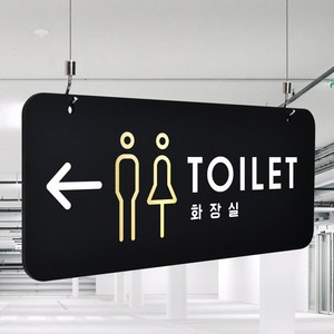 루리앤메리 매장을위한 블랙골드 하늘걸이 03 TOILET 좌측 화장실 안내판 A SIZE, 양면(+4000원), 천정걸이 없음