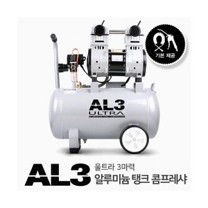 저소음콤프레샤 알루미늄 탱크(3마력) AL3 울트라, 1개