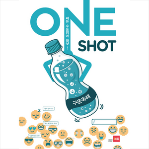 쎄듀 수능 영어 원샷(ONE SHOT): 구문독해, 영어영역