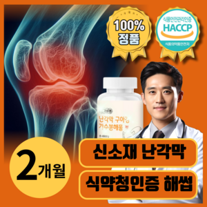 난각막 가수분해물 식약청인증 HACCP 구아검 모어뉴트리, 1개, 60정