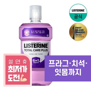 리스테린 토탈 케어 플러스 구강청결제, 1L, 1개