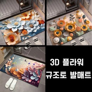 래딧 3D 플라워 패턴 주방 욕실 규조토 논슬립 발매트, B