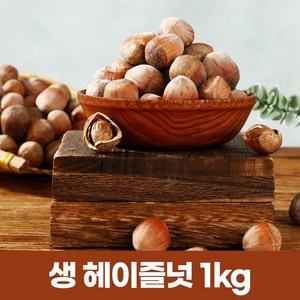 2024년 개암 깸 깨금 쩐즈 헤이즐넛 (생)1kg, 1kg, 1개