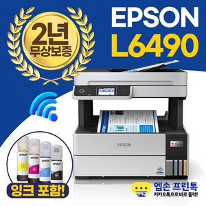 엡손 에코탱크 L6490 무한잉크 복합기 자동 양면 인쇄 복사 스캔 팩스 유무선 지원 [잉크포함]