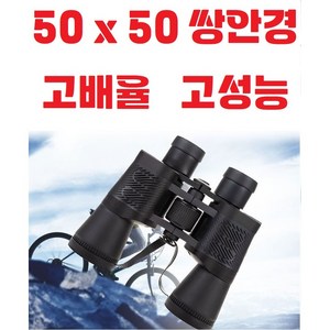 50 x 50 고배율 고성능 / 망원경 / 쌍안경 / 단망경 / 입문용 / 학습용 / 캠핑 / 별자리