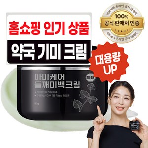 마미케어 들깨미백크림 대용량, 80g, 1개, 1개입