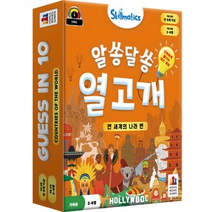 스킬매틱스 알쏭달쏭 열고개 전 세계의 나라 편 보드게임, 혼합색상, 1개