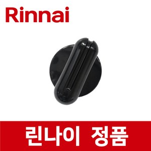 린나이 정품 RLT-120 점화 손잡이 스위치 버튼 반달모양 버너 레인지 렌지 ic85443