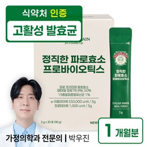 마더그레인 정직한 프리미엄 파로 효소 이탈리아 엠머밀, 1박스, 30회분