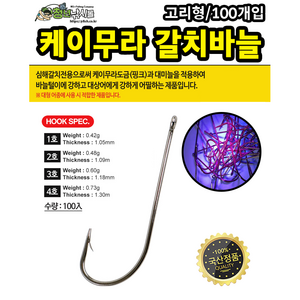 케이무라 갈치바늘 100개입 칼치 선상 바늘 UV, 1개