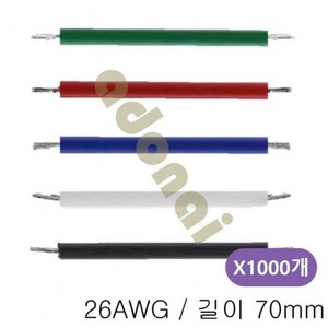 26AWG 납디핑와이어 길이 70mm 1000개