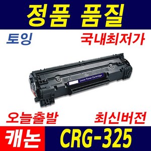 캐논 CRG-325 LBP 6000 6003 6030 6033 6033W MF3010 재생토너 2000매, 1개