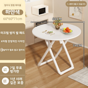 설치가 필요 없는 접이식 테이블 소형 테이블 접이식 편리한 가정용 식사 원형 식탁, [설치 불필요 접이식] 흰색 원형 테이블 직경 60CM