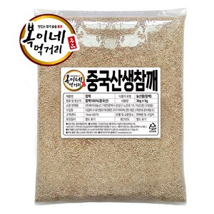 [복이네먹거리] 생 참깨(중국산), 3kg, 1개