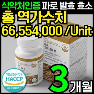 건강헤아림 파로 고대곡물정 엠머밀 파로 효소 식약청 인증 HACCP (대용량), 1개, 90정