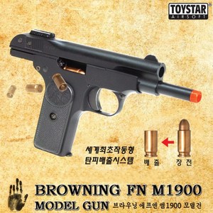 대한국인 FN M1900 모델건 작동형 탄피 버전/ 탄피작동, 실버, 1개