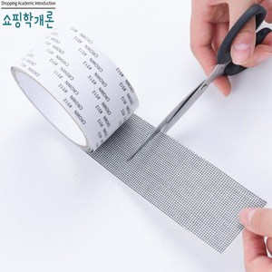 1+1 방충망 잘라쓰는 보수 교체 수리 테이프 스티커 촘촘 물구멍 모기장, 1개