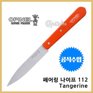 Opinel 오피넬 정품 과도 페어링나이프 112 Tangeine 캠핑칼 주방용 나이프, 1개