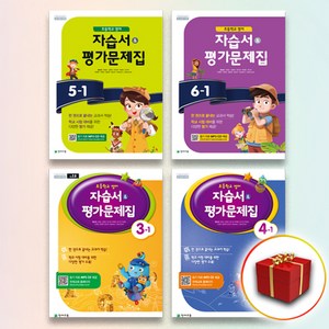 천재교육 교과서 초등학교 영어 자습서 평가문제집 3 4 5 6 학년 1 2 학기 함순애, 사은품+천재 자습서+평가6-1 함순애