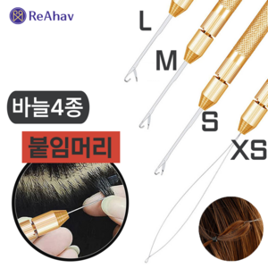 레아하브(ReAhav) 헤어링크 붙임머리 코바늘 4종1세트 브릿지 머리연장, 1세트, 로얄골드