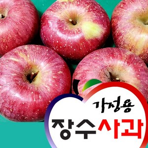 장수사과 부사 가정용 5kg/흠과 (15-22개), 가정용 흠과 5kg(15-22개)