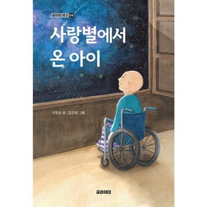 밀크북 사랑별에서 온 아이, 도서, 도서