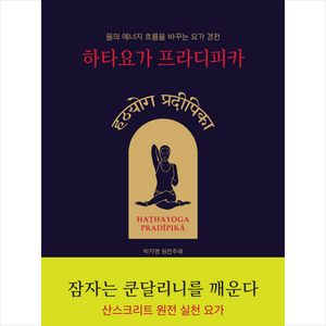 [동문선]하타요가 프라디피카, 동문선, 박지명