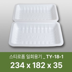 태양산업사 일회용 포장 스티로폼 도시락 용기 TY-18-1, 1세트, 50개