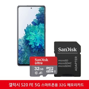 갤럭시 S20 FE 스마트폰 메모리카드 샌디스크 Ulta 32GB + SD어댑터포함, 1개