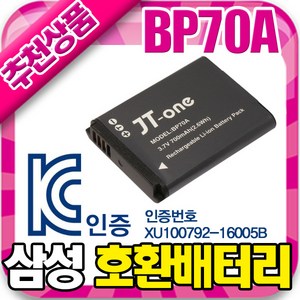 삼성 BP-70A 호환 배터리 VLUU PL200 ES65 ES70, 1개