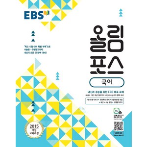 2024 EBS 올림포스 국어, 고등학생