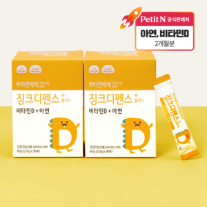 쁘띠앤베베 징크디펜스 플러스 비타민D 아연 면역 뼈건강, 60g, 2개