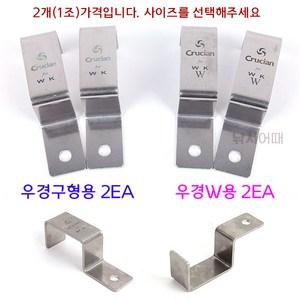 [낚시어때] 우경 전용 커버클립 2EA / 우경받침틀 레일 고정클립