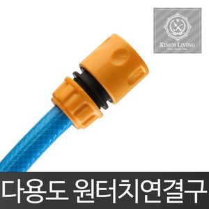 멀티 원터치 호스연결구 수도꼭지 물호스 호스, 본상품선택