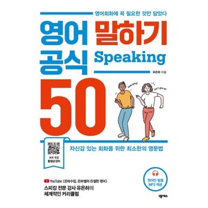 영어 말하기 공식 50, 넥서스, 단품