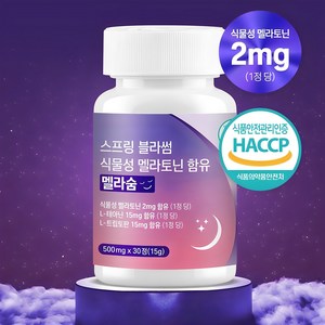 스프링 블라썸 식물성 멜라토닌 함유 2mg 자연에서 온 원료로 만든 멜라토닌, 1개, 30정