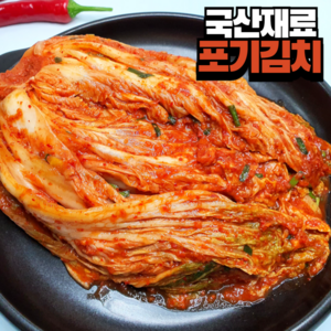 (국내산 원재료 사용) 당일제조 당일발송 전라도 포기김치, 1박스, 1kg