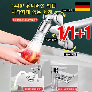 1/1+1 다기능 튀김 방지 수도꼭지 360도 금속 수도꼭지 신축 및 회전식, 2세트
