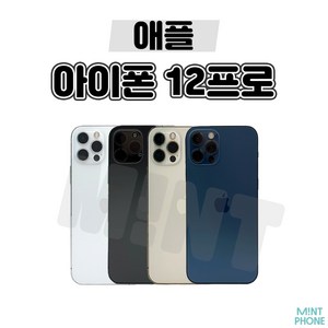 [민트폰]애플 아이폰12프로 12PRO 128G 256G 중고 중고폰 3사호환가능 공기계 알뜰폰, 아이폰12프로[256GB], 새상품 같은 특SS급[배터리90프로], 골드★, 256GB