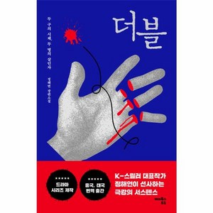 웅진북센 더블 두 구의 시체 두 명의 살인자, 상품명, One colo  One Size